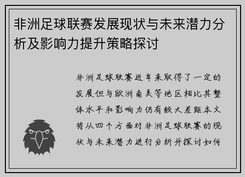 非洲足球联赛发展现状与未来潜力分析及影响力提升策略探讨