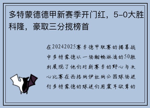 多特蒙德德甲新赛季开门红，5-0大胜科隆，豪取三分揽榜首