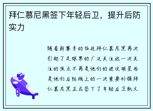拜仁慕尼黑签下年轻后卫，提升后防实力