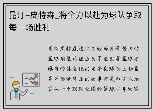 昆汀-皮特森_将全力以赴为球队争取每一场胜利