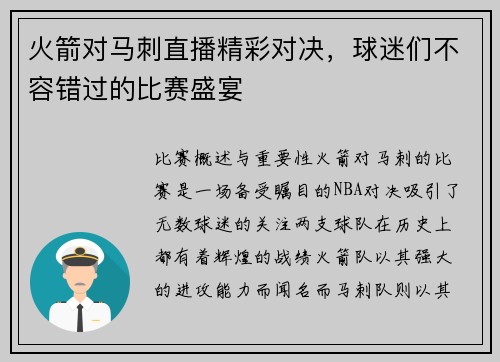 火箭对马刺直播精彩对决，球迷们不容错过的比赛盛宴