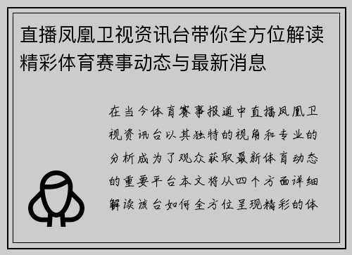 直播凤凰卫视资讯台带你全方位解读精彩体育赛事动态与最新消息