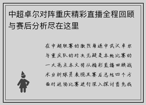 中超卓尔对阵重庆精彩直播全程回顾与赛后分析尽在这里