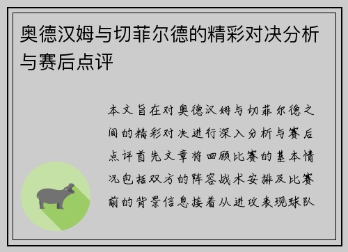 奥德汉姆与切菲尔德的精彩对决分析与赛后点评